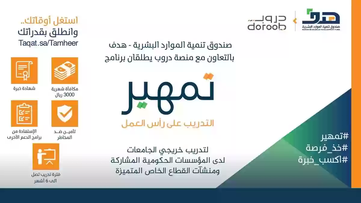 تمهير 2