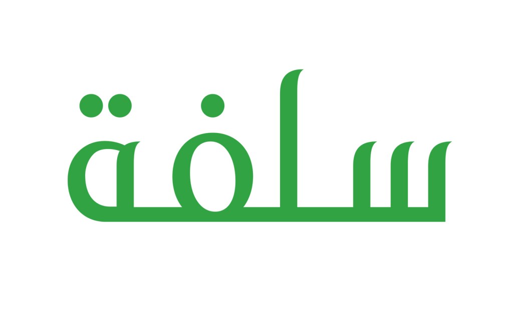 تمويل سلفة السعودي