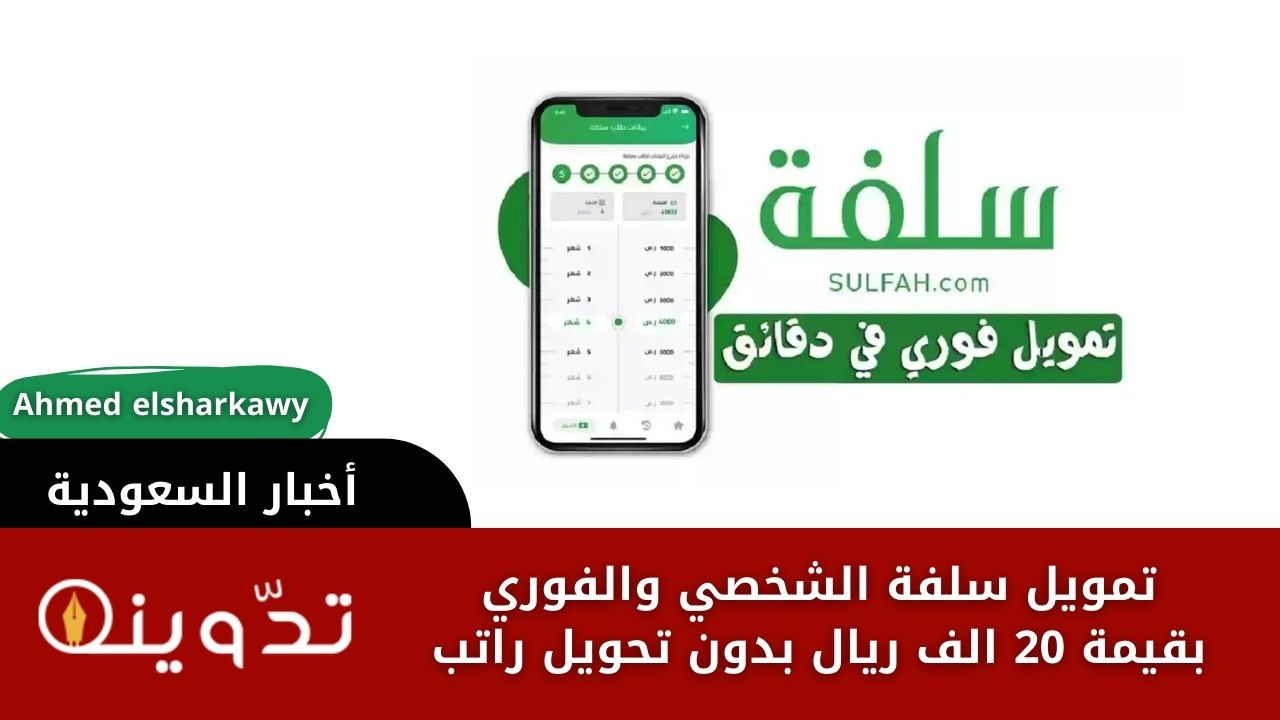 تمويل سلفة الشخصي