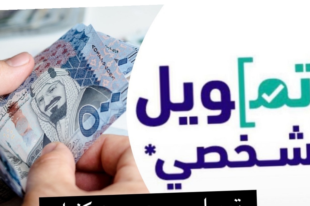 تمويل شخصي بدون كفيل أو تحويل الراتب