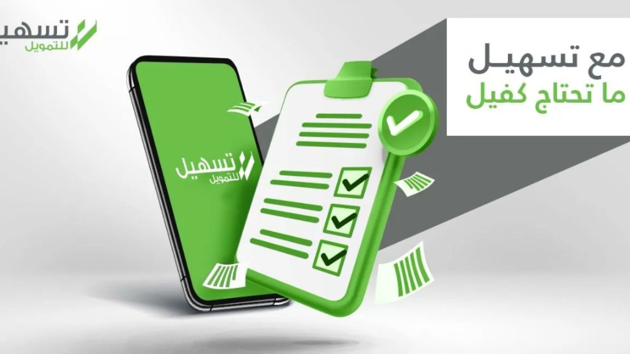 تمويل شخصي تسهيل