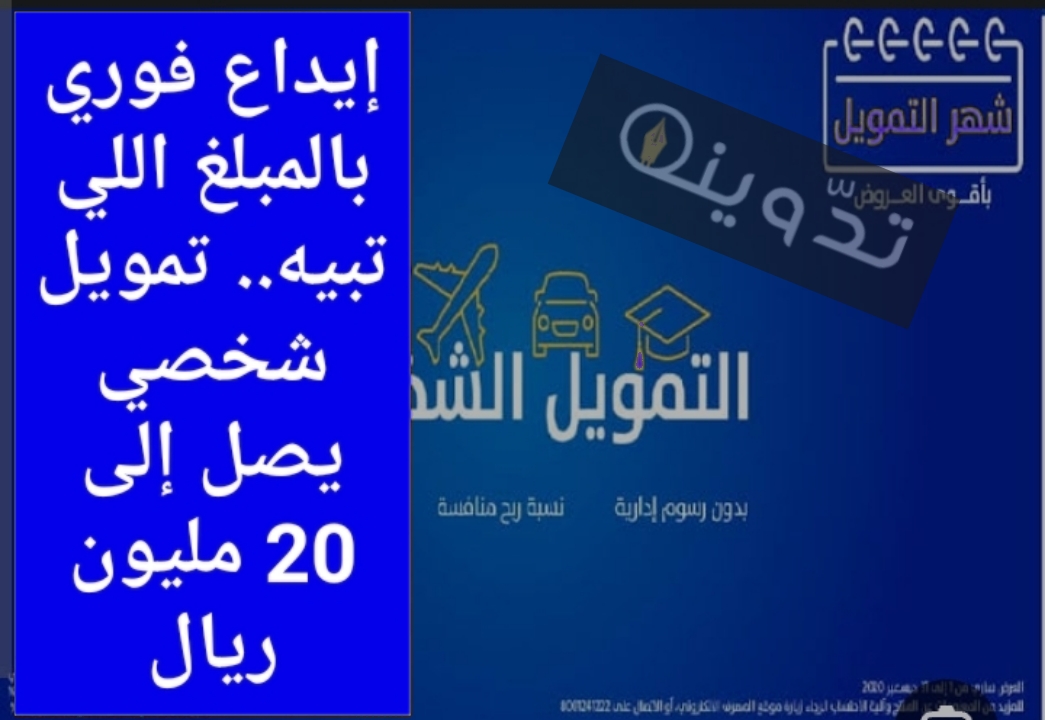 تمويل شخصي من بنك الراجحي