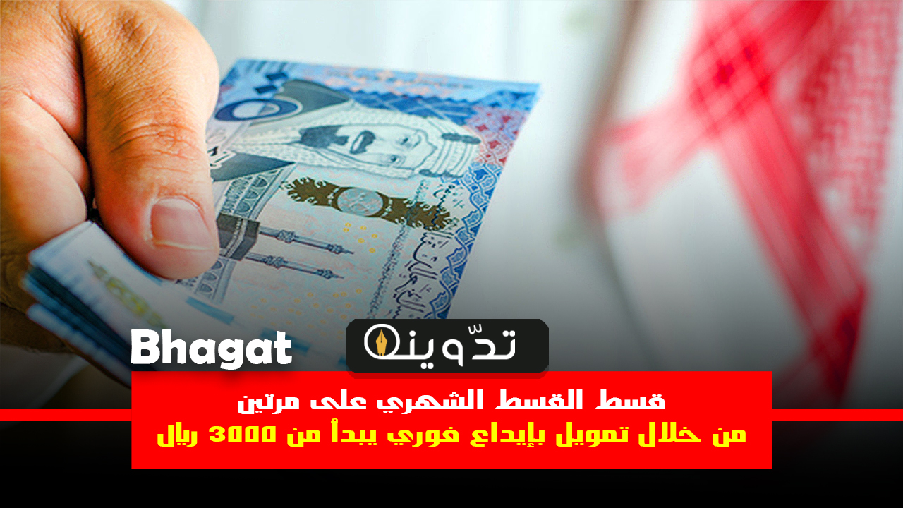 تمويل للسعوديين والمقيمين