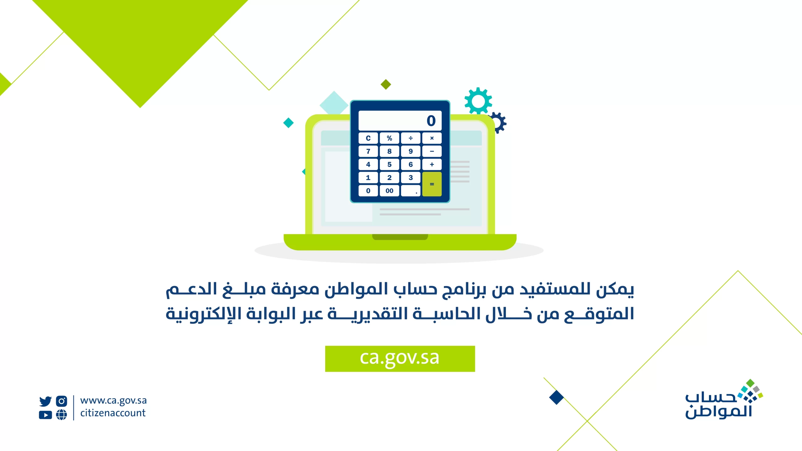 حاسبة دعم حساب المواطن scaled 1