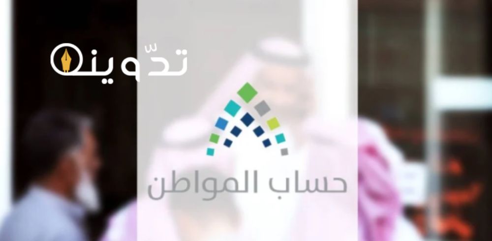 حساب المواطن الاستعلام عن الأهلية