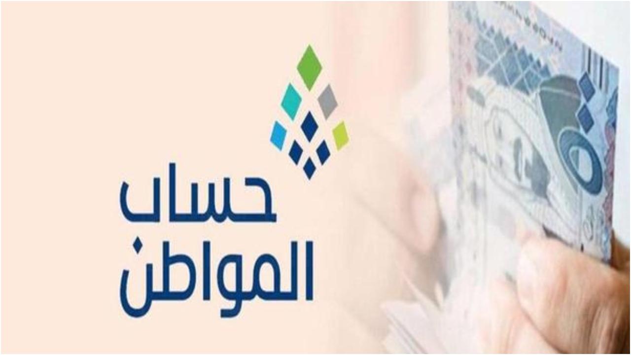 اهلية حساب المواطن