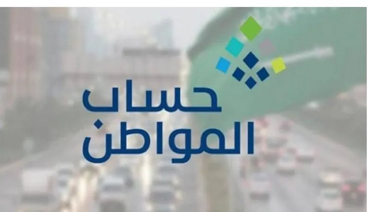 أهلية حساب المواطن