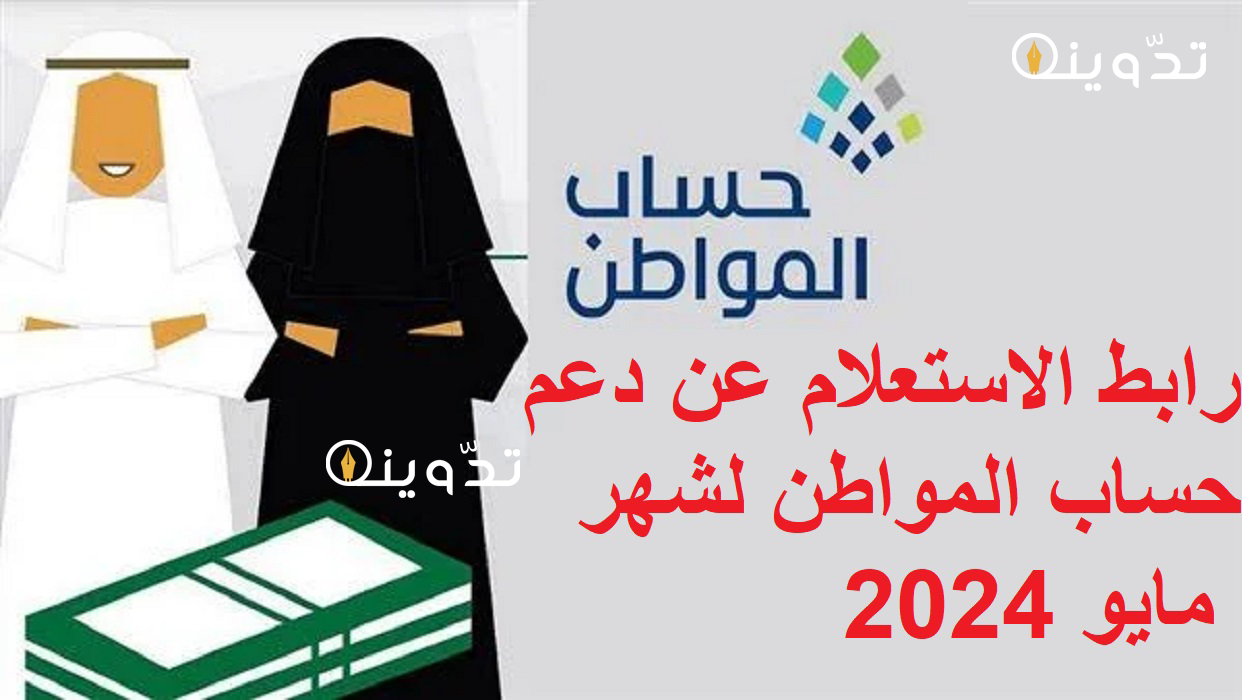 حساب المواطن 4