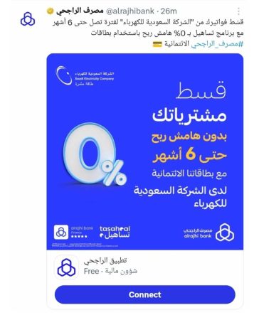 خدمة تقسيط فواتير الكهرباء