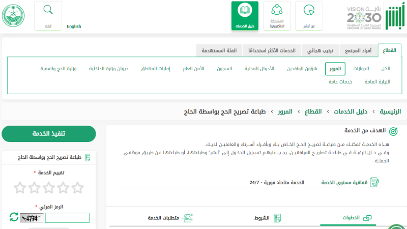 خطوات استخراج تصاريح الحج 1445