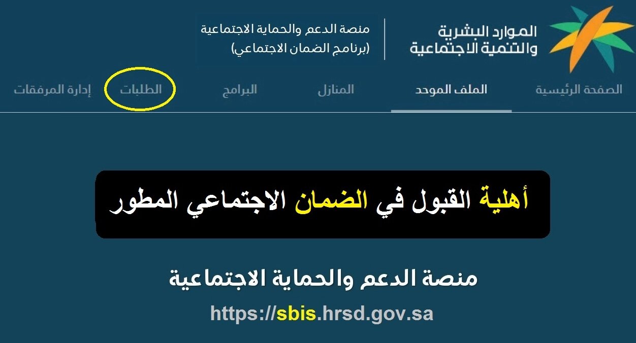 كيف اعرف اني مؤهل في الضمان الاجتماعي المطور؟ وزارة الموارد البشرية توضح مؤهل - غير مرهل لحالة الطلب
