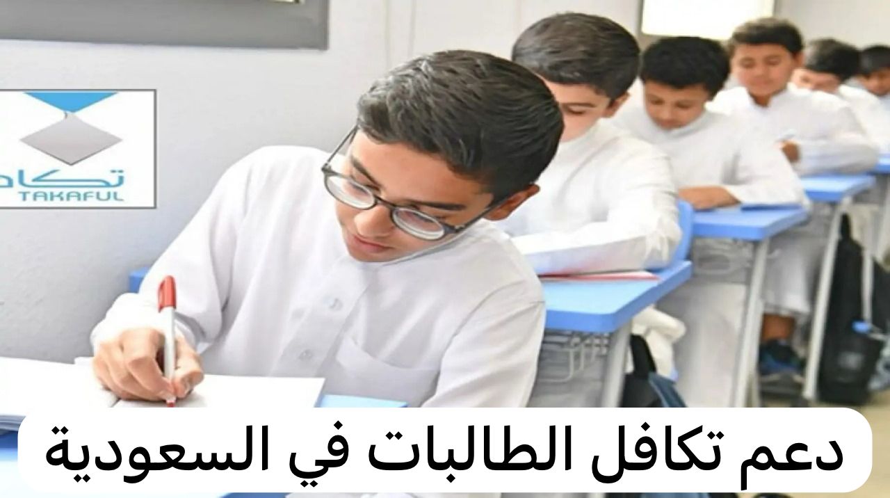 خطوات التسجيل في برنامج تكافل للطلاب