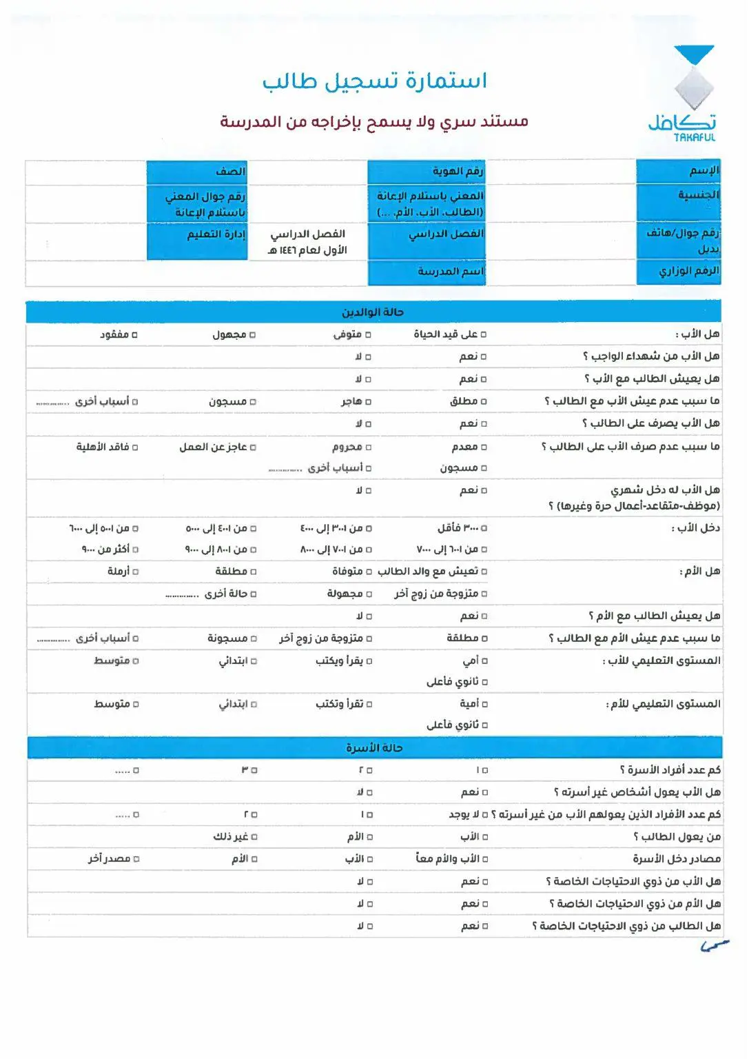 خطوات تسجيل تكافل الطلاب 1446
