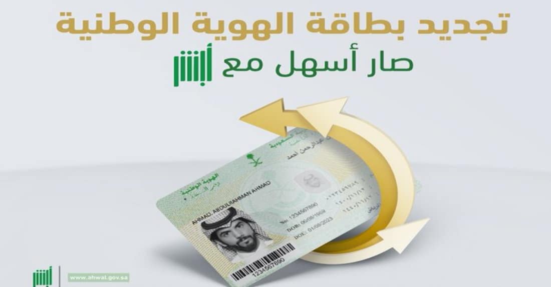 خطوات لتجديد الهوية الوطنية