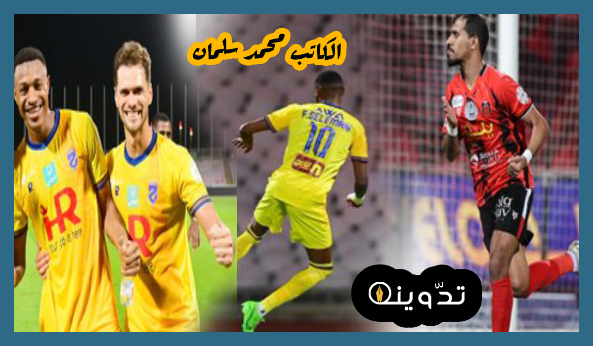 دوري روشن السعودي الجولة 30