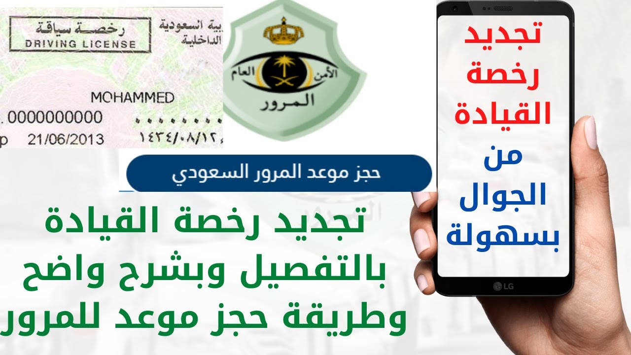 رسوم تجديد رخصة السير بالسعودية