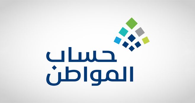 رقم حساب المواطن الموحد