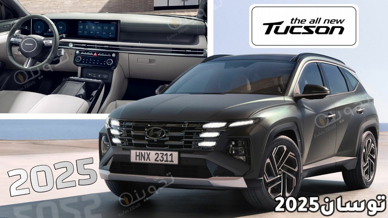 سيارة هيونداي توسان 2025 Hyundai Tucson معشوقة الجميع الآن في الأسواق العربية