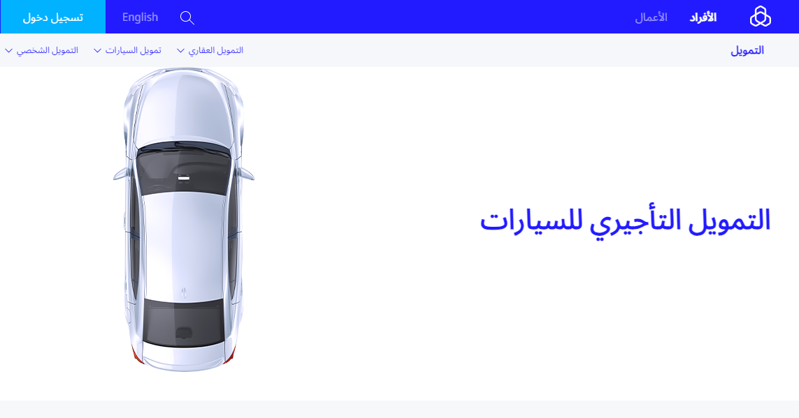 شراء سيارات الراجحي المنتهي بالتمليك 1