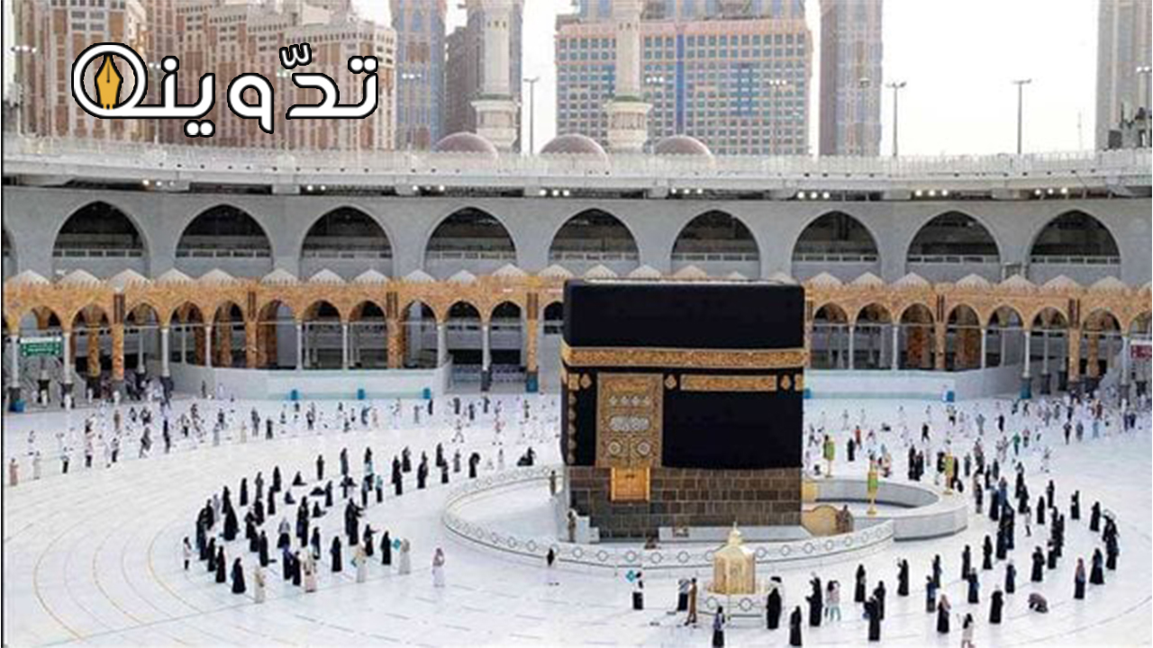 شروط أداء مناسك الحج الجديدة