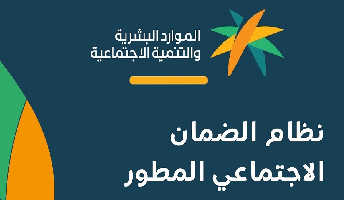 الاستعلام عن أهلية الضمان الاجتماعي المطور الدفعة 29