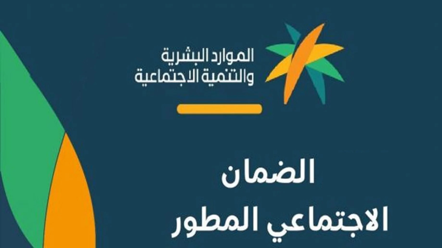 شروط التسجيل في الضمان الاجتماعي المطور 1