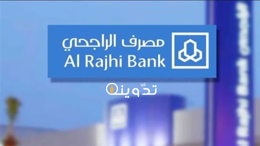 شروط الحصول على تمويل إضافي من الراجحي