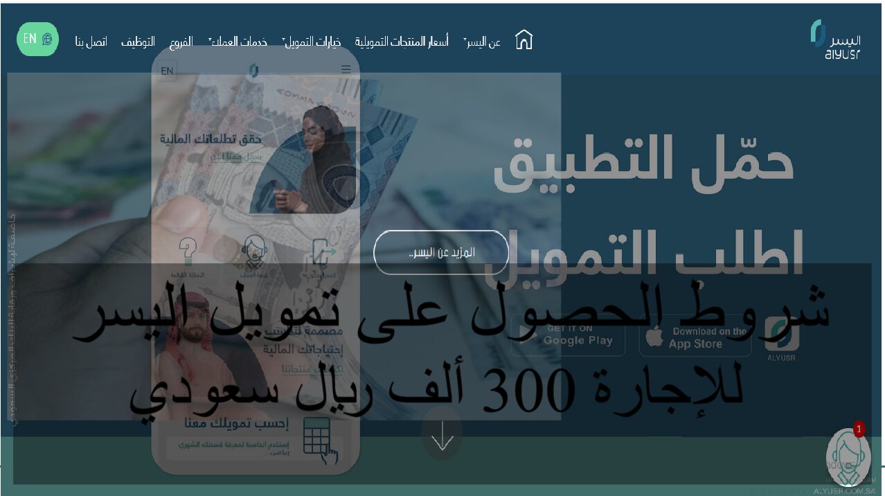 شروط الحصول على تمويل اليسر للإجارة 300 ألف ريال سعودي