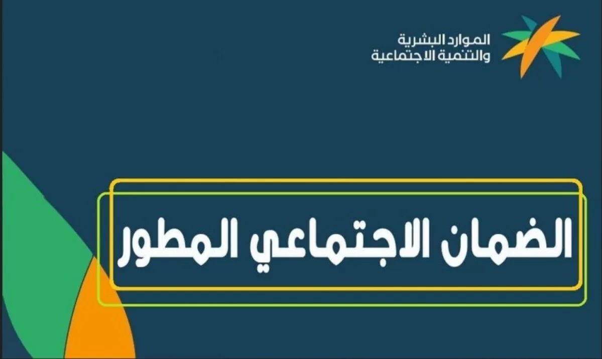 الساعة كم ينزل الضمان الاجتماعي المطور بنك الراجحي مايو 2024 .. الموارد البشرية توضح