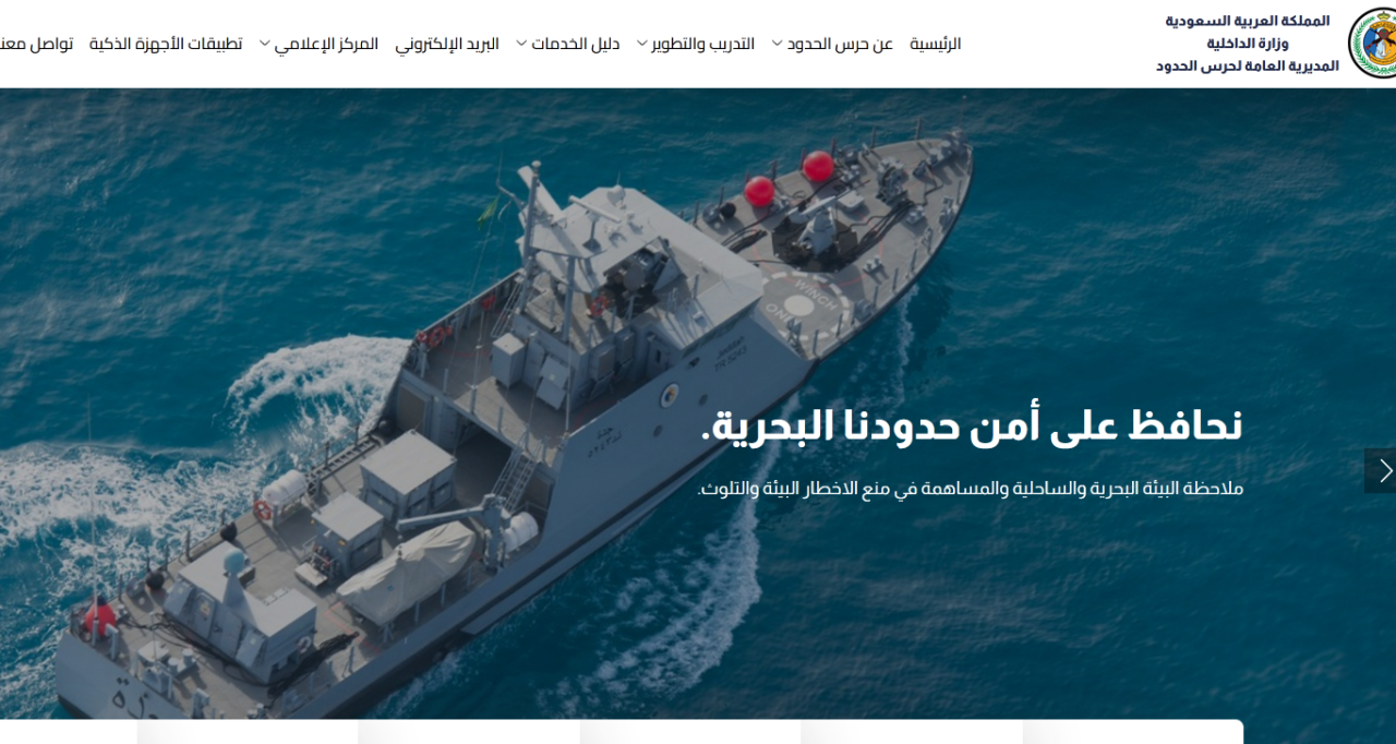 شروط تقديم حرس الحدود