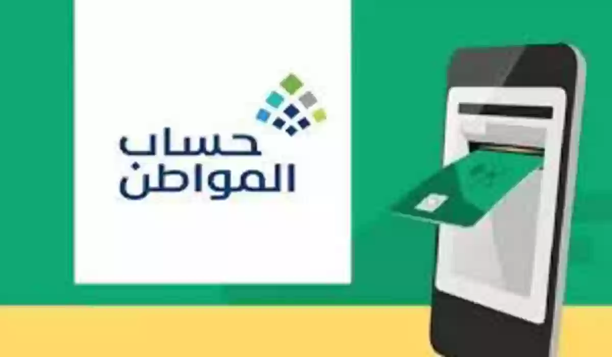 صرف حساب المواطن