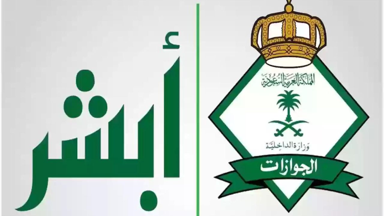 طريقة الاستعلام عن نتائج القبول في الوظائف عبر منصة أبشر