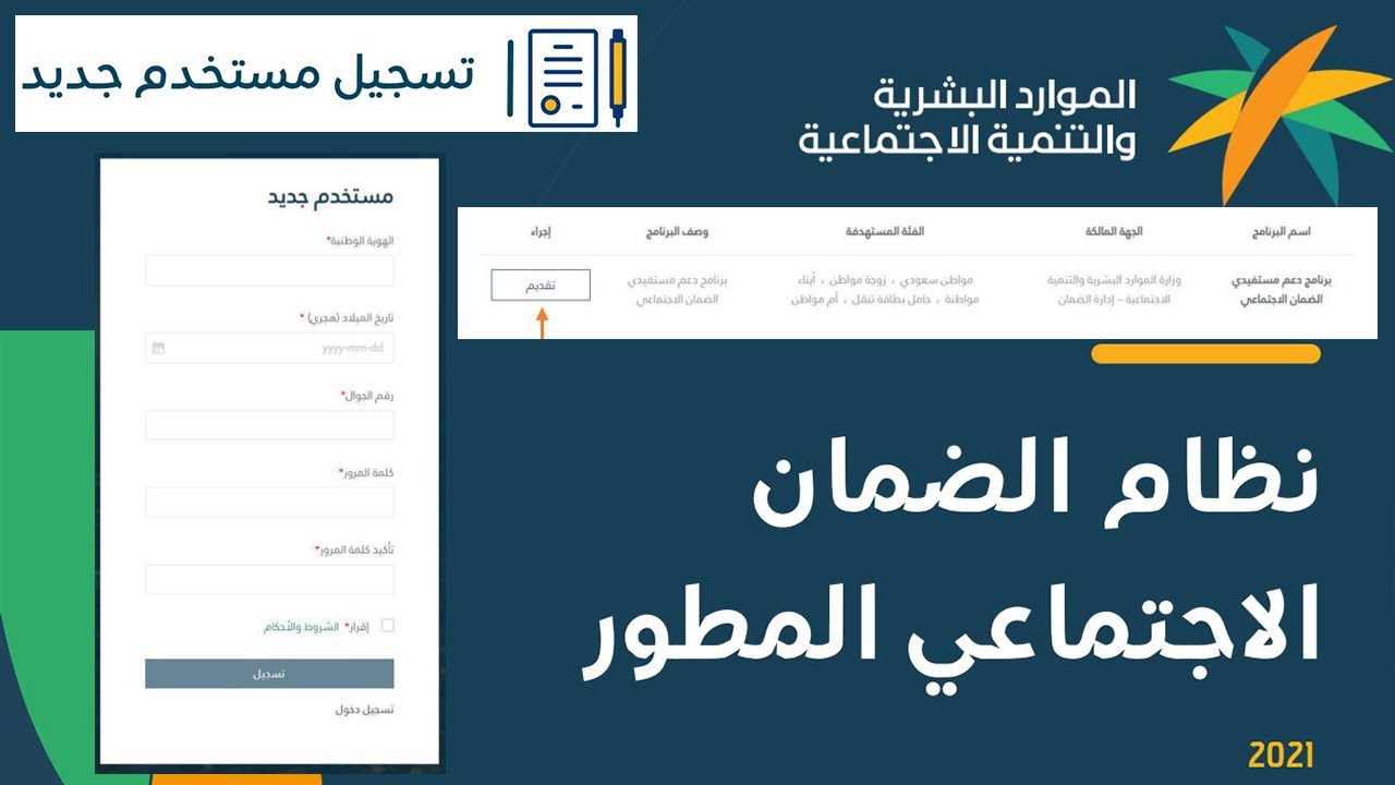 طريقة التسجيل في الضمان الاجتماعي المطور