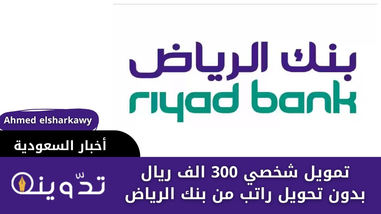 طريقة التقديم على تمويل شخصي