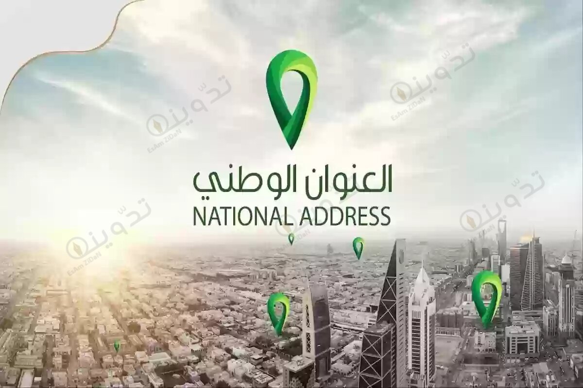 طريقة تحديث الرقم الفرعي للعنوان الوطني وكيفية الطباعة عبر سبل