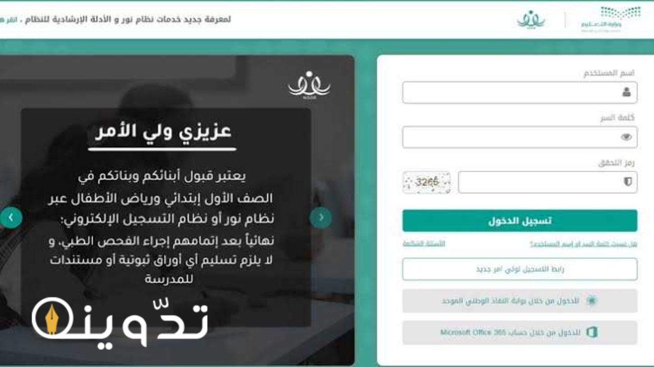 طريقة تسجيل ولي أمر جديد بنظام نور برقم الهوية 1445