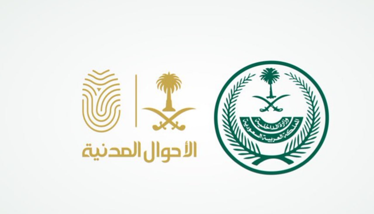 عن طريق أبشر خطوات حجز موعد في الأحوال المدنية للنساء