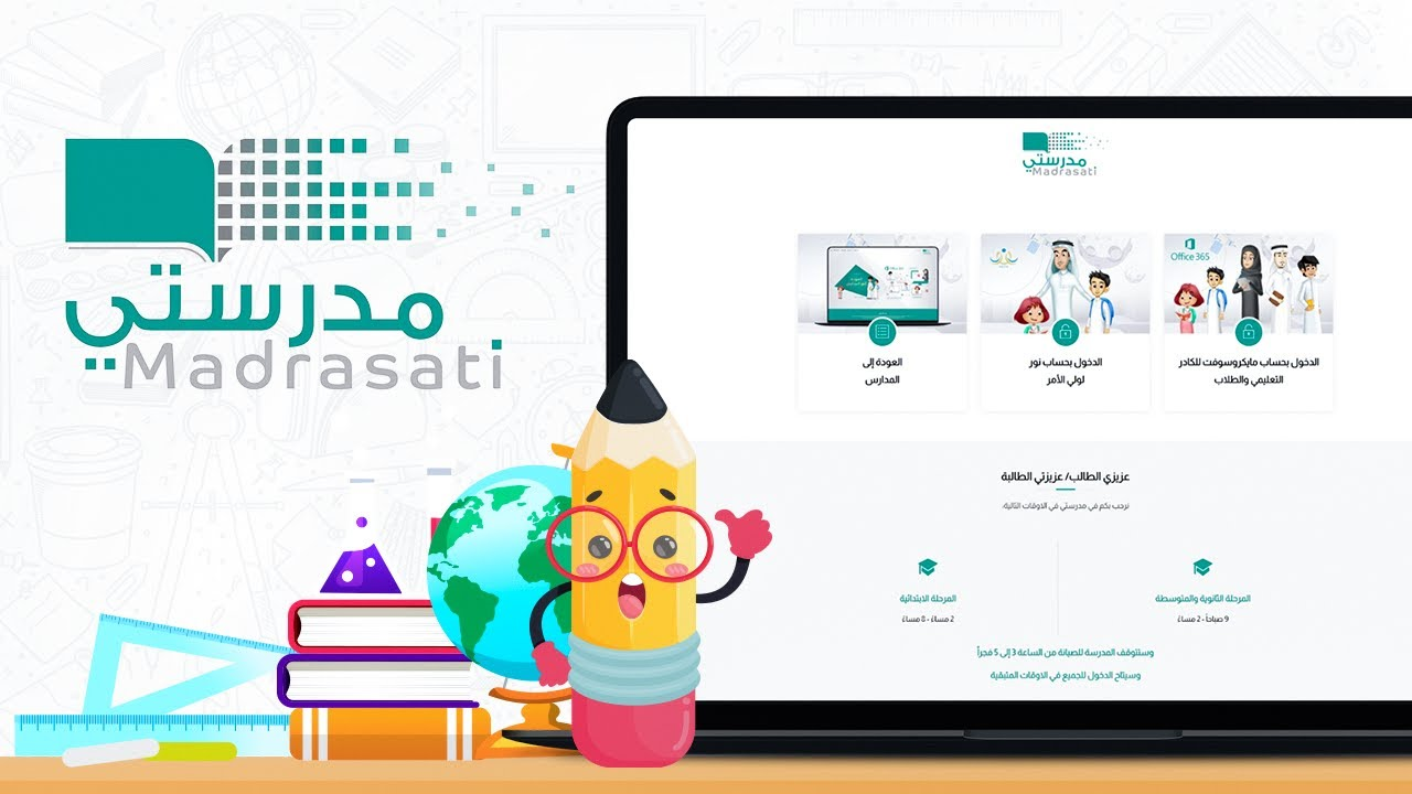 منصة مدرستي الواجبات