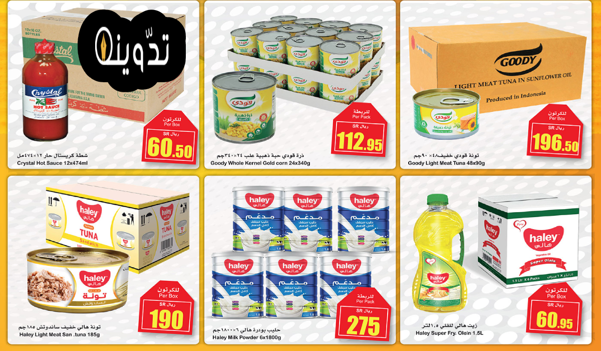 عروض الجملة، عروض العثيم