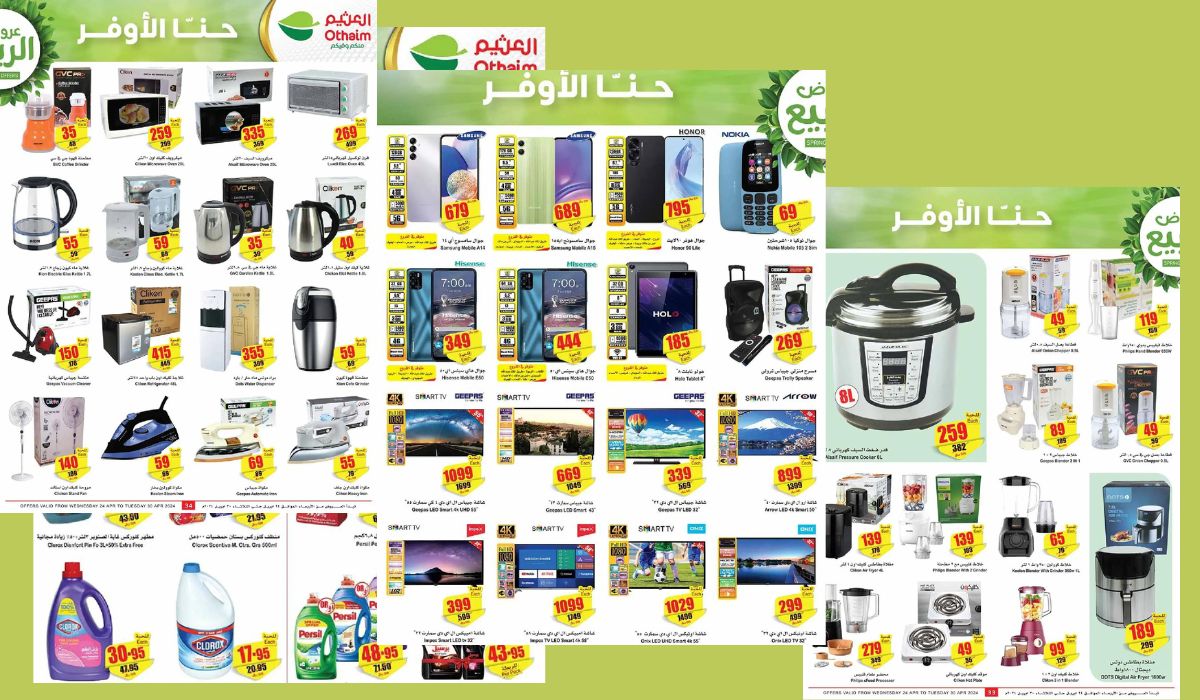 عروض العثيم السعودية الأسبوعية