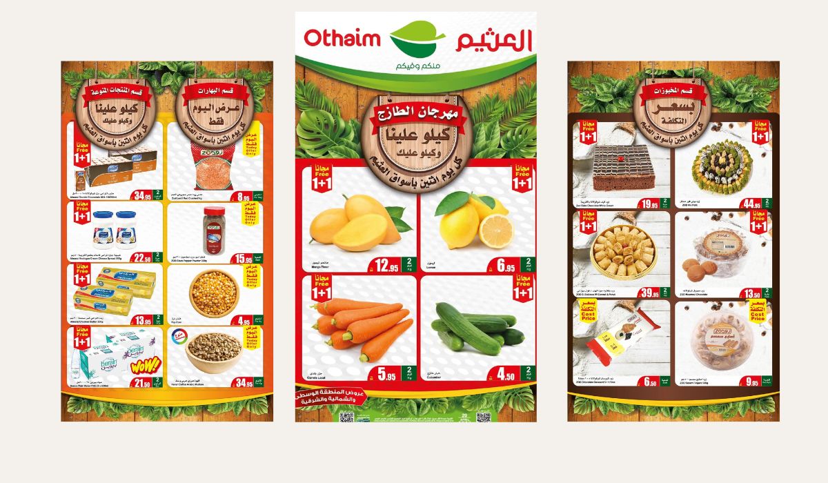 عروض العثيم الطازجة