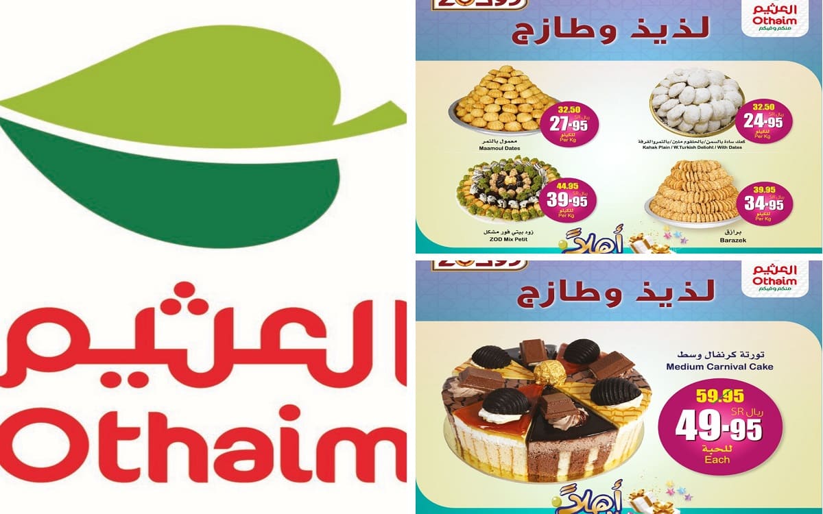 عروض العثيم في العيد