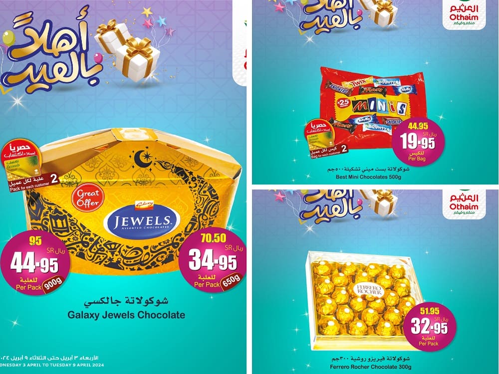 عروض العثيم