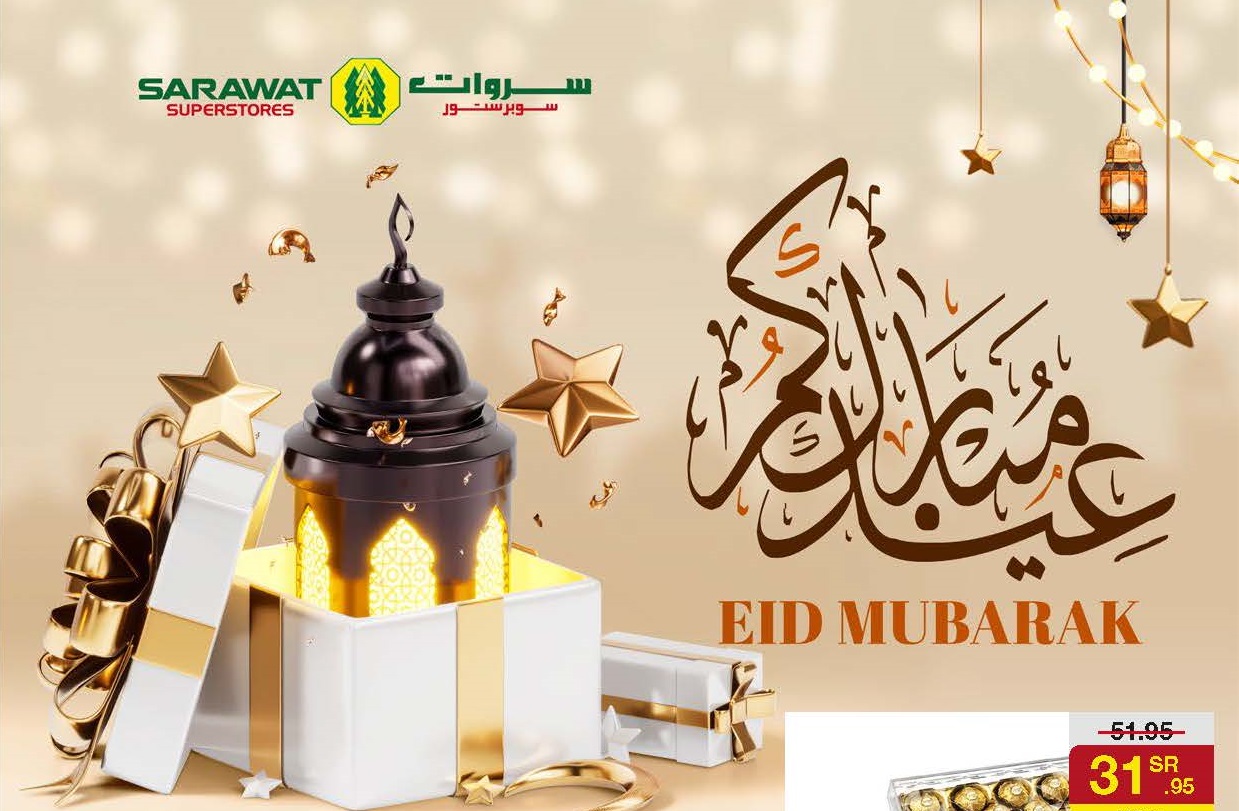 عروض سروات بمناسبة عيد الفطر المبارك حتى يوم 15 شوال 1445