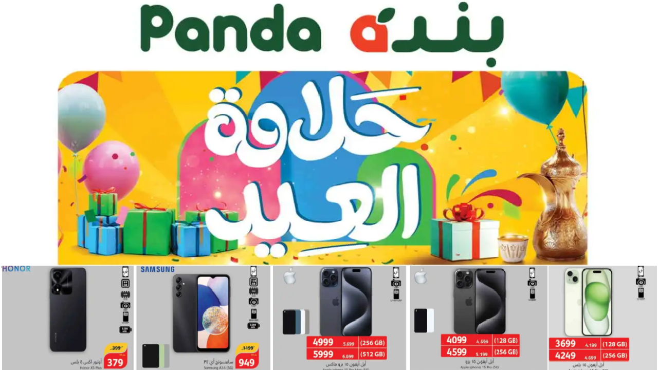 عروض عيد الفطر هايبر بنده