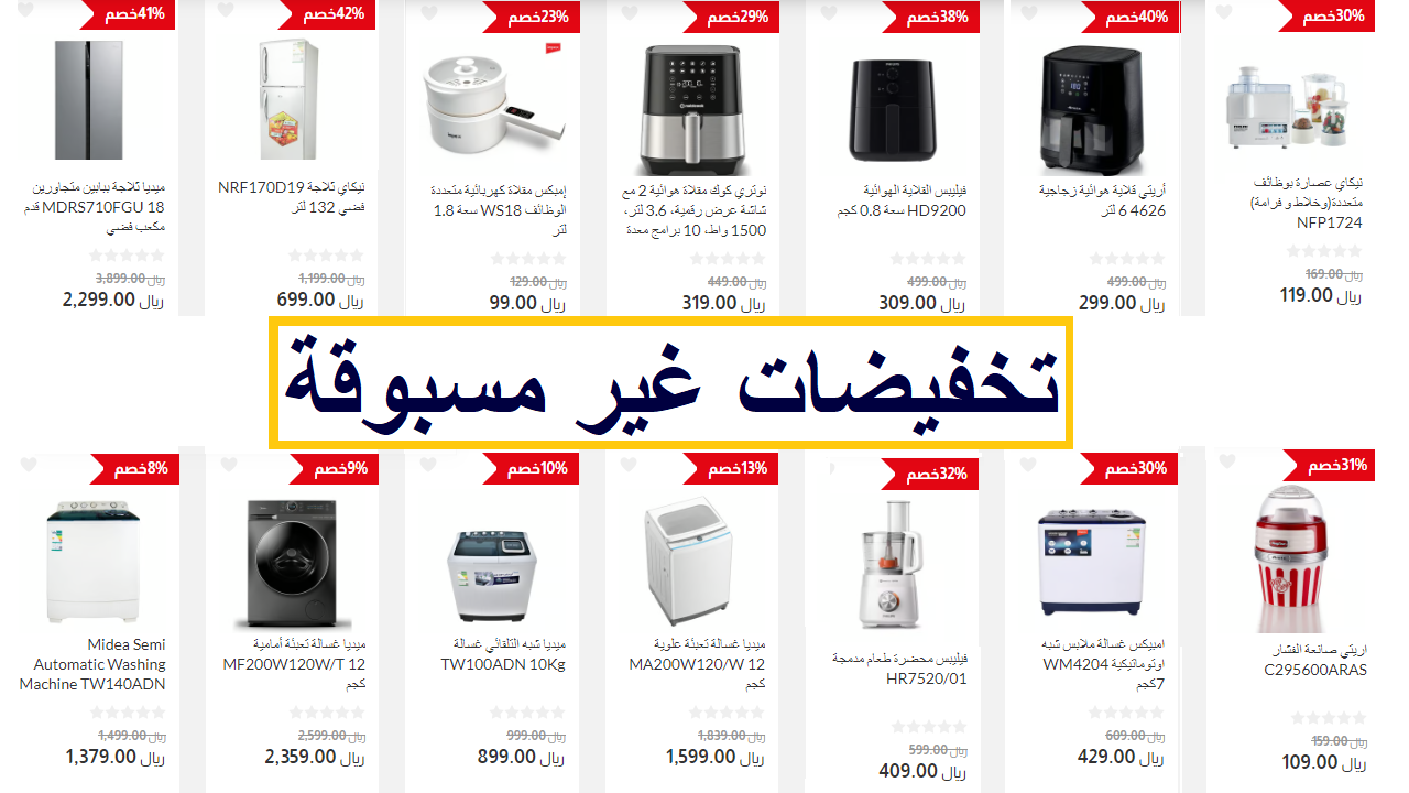 عروض لولو هايبر ماركت اليوم على الأجهزة الكهربائية والقلايات ومحضرات الطعام