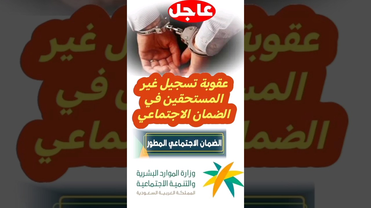 عقوبة الضمان المطور للمستفيد غير المستحق 1445
