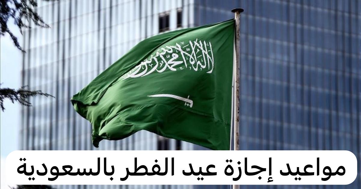 عودة الدوام الرسمي بعد العيد