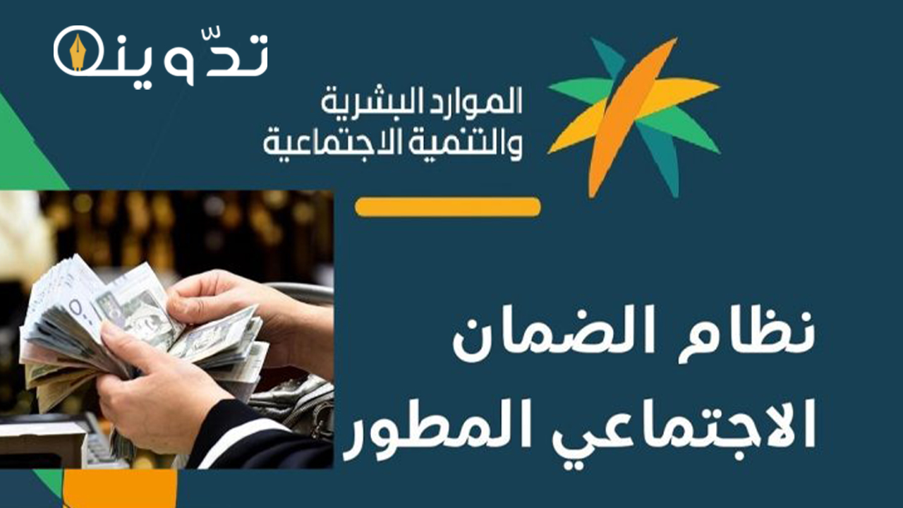 قيمة استحقاق الضمان الاجتماعي المطور