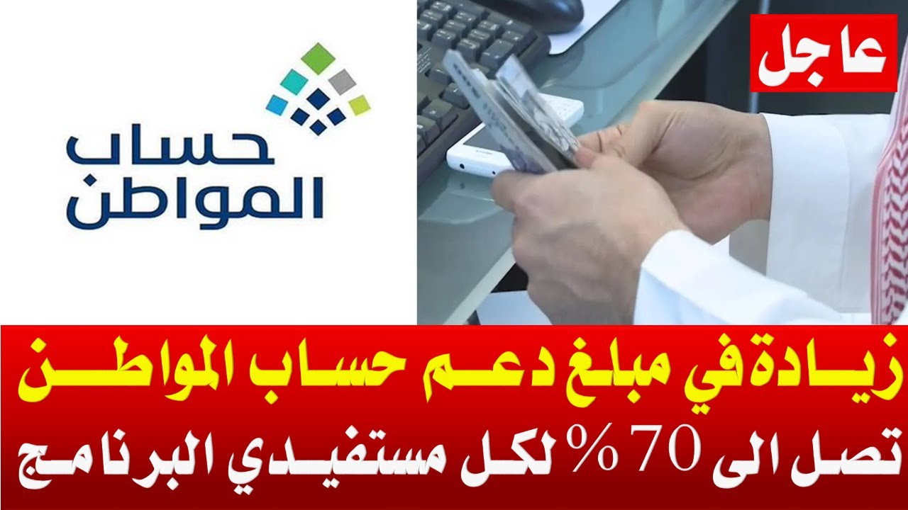 كم زيادة حساب المواطن